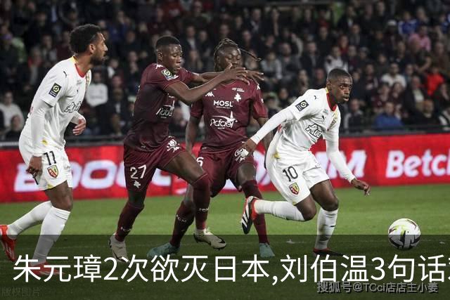朱元璋2次欲灭日本,刘伯温3句话劝谏,300年后才懂:他怕的不是倭寇